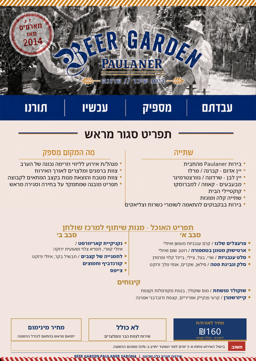 תצוגה מקדימה של חבילת אירוח מלא