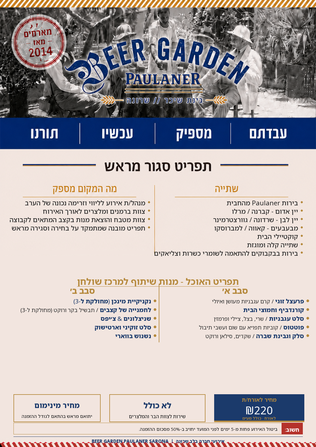 תצוגה מקדימה של חבילת פרימיום